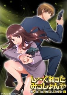 Secret Mission Sennyuu Sousakan wa Zettai ni Makenai!